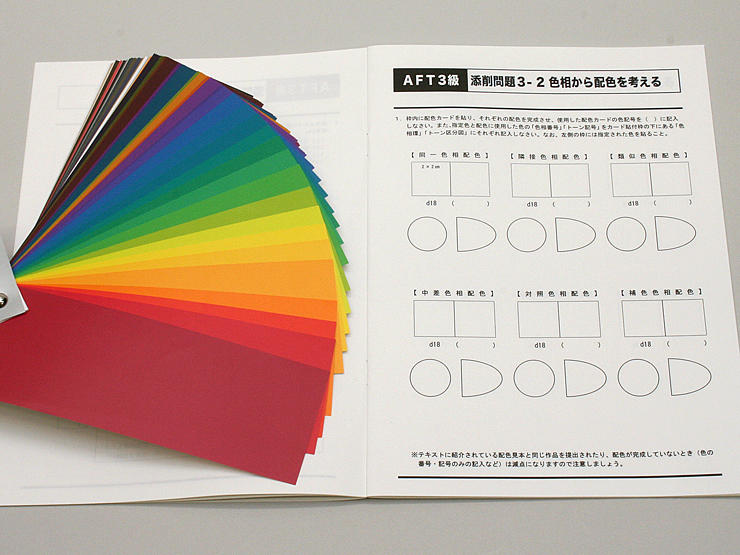 色彩検定受験3級 産業能率大学 総合研究所