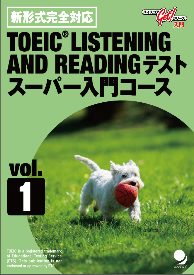 ハイスコアGetシリーズ 新形式完全対応 TOEIC（R)L&Rテスト スーパー