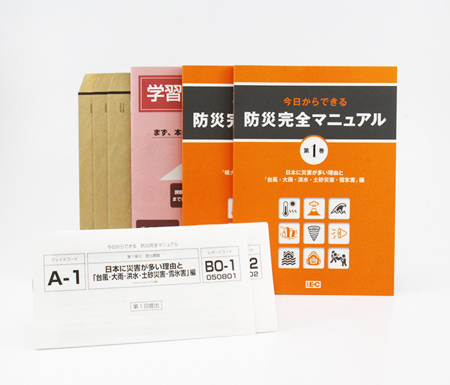 防災完全