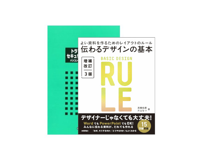伝わるデザイン