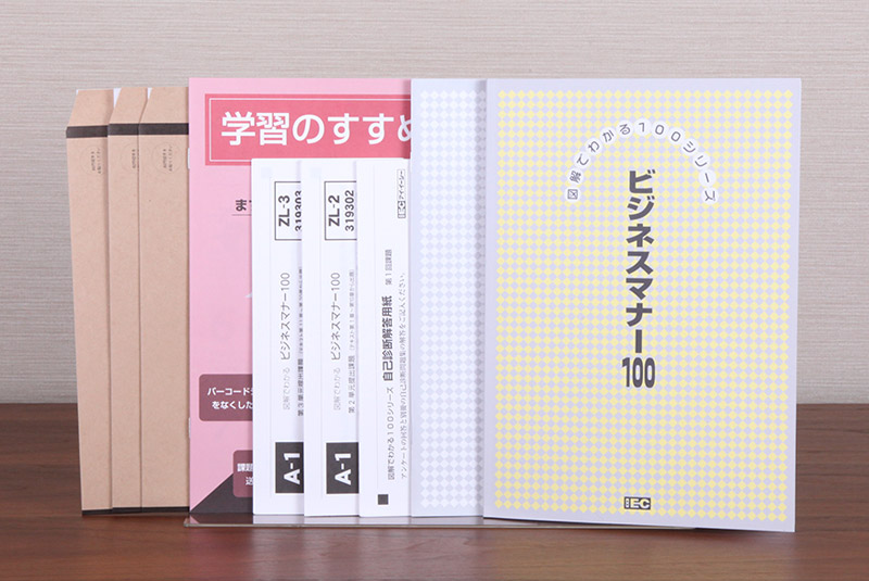 ビジネス・マナー100 | 通信教育 | 製品・サービス | 株式会社アイ