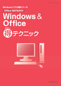 TLETME Word（得）テクニック70選＋（プラス）
