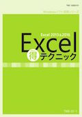 TLETME Excel（得）テクニック70選＋（プラス）