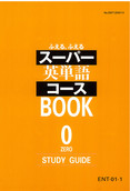 ENT スーパー英単語コース-1