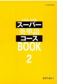 ENT スーパー英単語コース-3